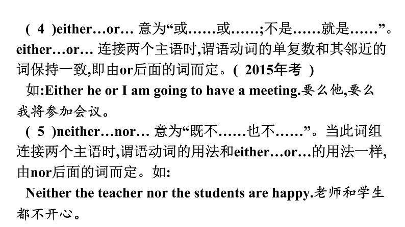 第一部分  广东中考高分突破英语课件（外研版）语法精讲精练第十三节 连词和状语从句第5页