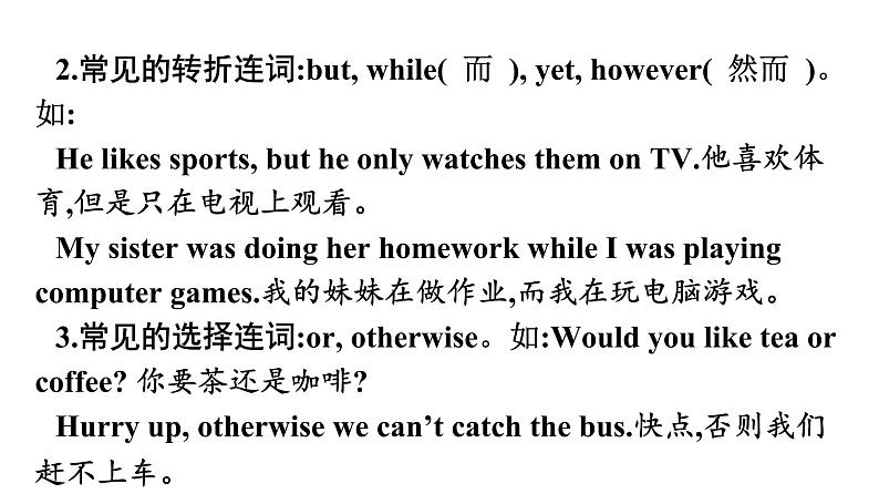 第一部分  广东中考高分突破英语课件（外研版）语法精讲精练第十三节 连词和状语从句第7页