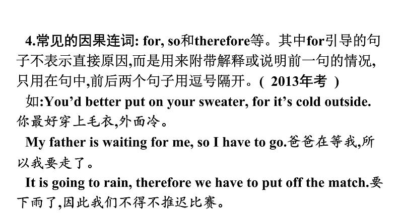 第一部分  广东中考高分突破英语课件（外研版）语法精讲精练第十三节 连词和状语从句第8页