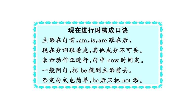 第一部分  广东中考高分突破英语课件（外研版）语法精讲精练第八节  动词的时态第5页