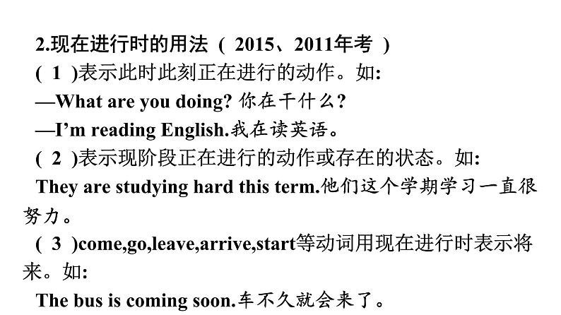 第一部分  广东中考高分突破英语课件（外研版）语法精讲精练第八节  动词的时态第6页