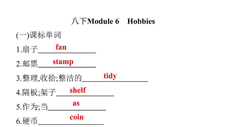 广东中考高分突破英语课件（外研版）教材梳理默写本-外研版第十一节　八年级(下)Module 5~Module 6第7页