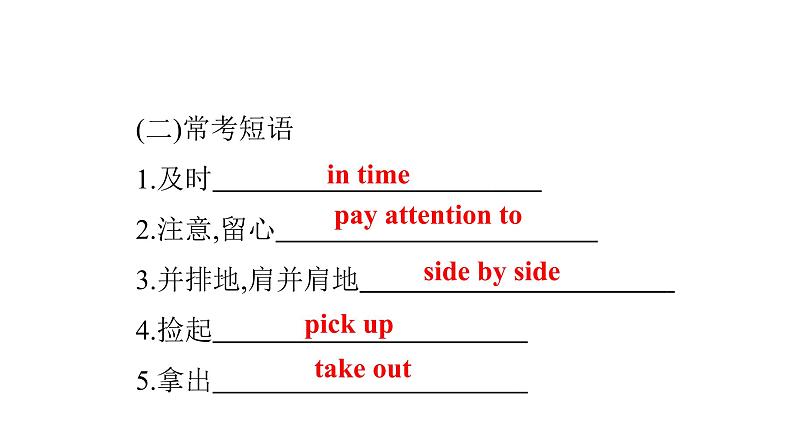 广东中考高分突破英语课件（外研版）教材梳理默写本-外研版第七节　八年级(上)Module 7~Module 9第8页