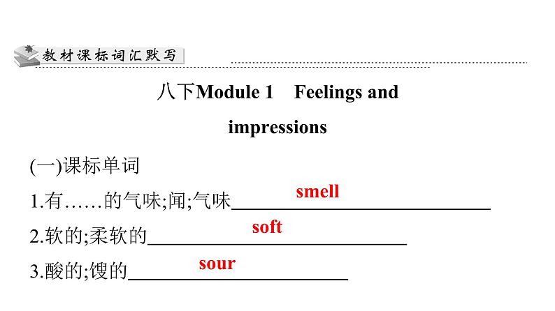 广东中考高分突破英语课件（外研版）教材梳理默写本-外研版第九节　八年级(下)Module 1~Module 2第3页