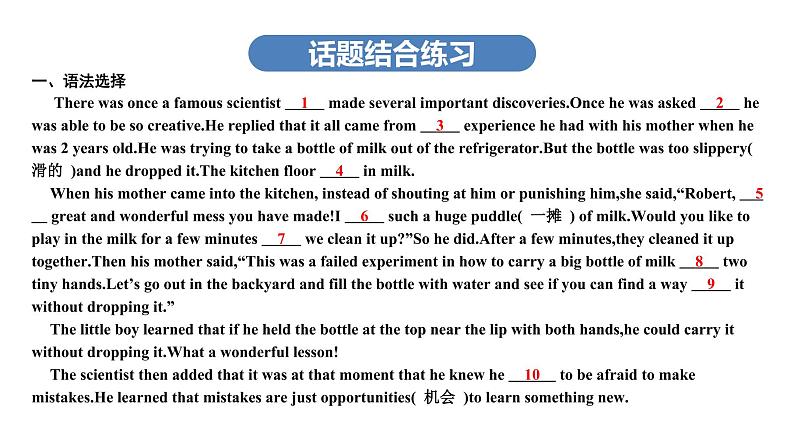 第二部分 广东中考高分突破英语课件（外研版）话题专项训练话题十五  科学知识与现代技术、通信第2页