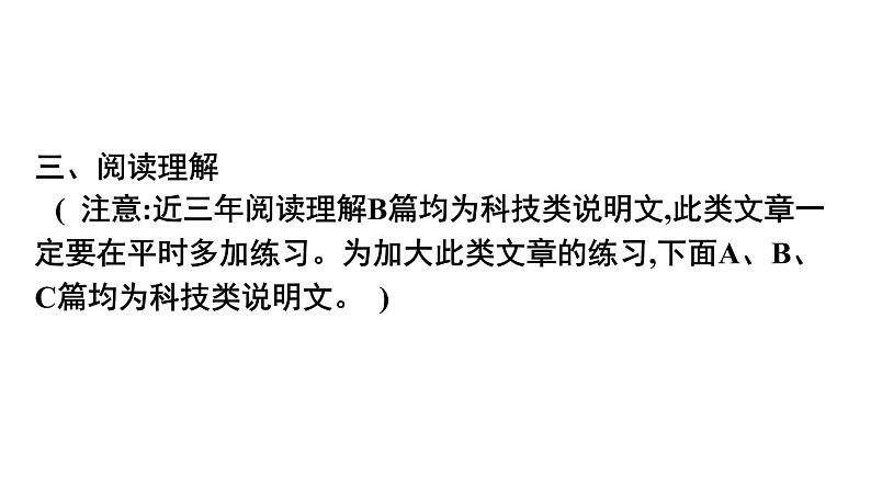 第二部分 广东中考高分突破英语课件（外研版）话题专项训练话题十五  科学知识与现代技术、通信第6页