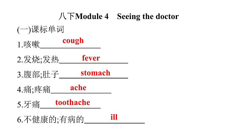 广东中考高分突破英语课件（外研版）教材梳理默写本-外研版第十节　八年级(下)Module 3~Module 4第6页