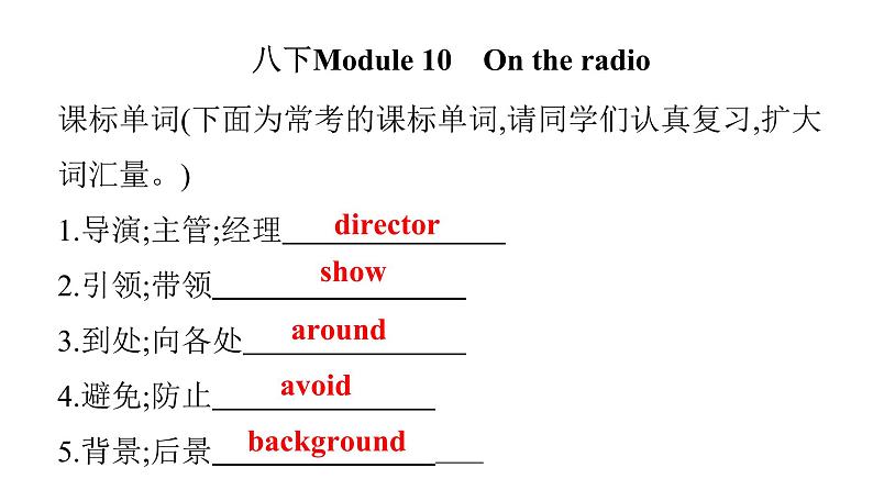 广东中考高分突破英语课件（外研版）教材梳理默写本-外研版第十三节　八年级(下)Module 9~Module 10第7页