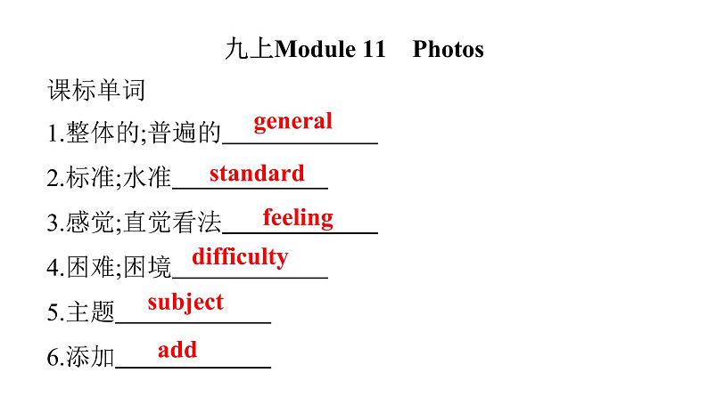 广东中考高分突破英语课件（外研版）教材梳理默写本-外研版第十八节　九年级(上)Module 10~Module 1208