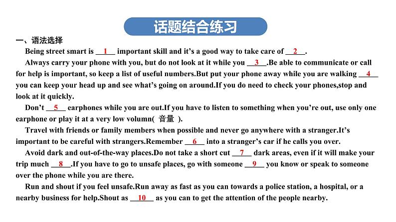 第二部分 广东中考高分突破英语课件（外研版）话题专项训练话题十八  安全与救护第2页