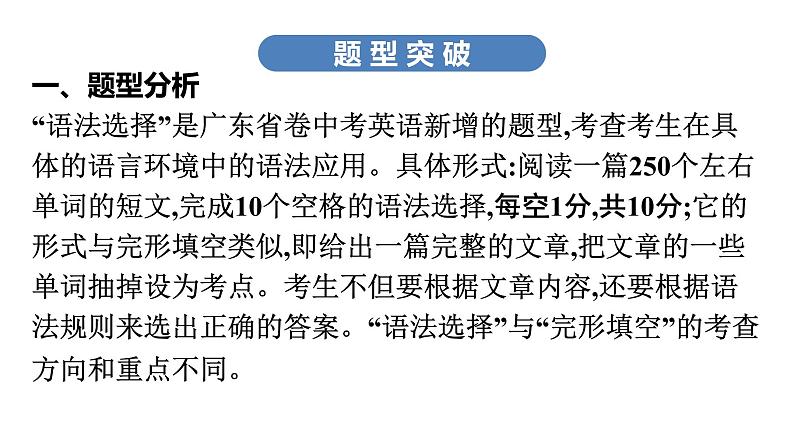 最新中考英语 中考题型解题指导第一节  语法选择课件PPT03