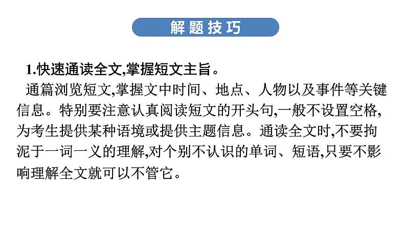 最新中考英语 中考题型解题指导第一节  语法选择课件PPT08