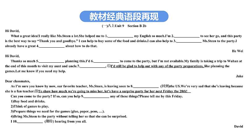 最新中考英语课件话题七  人际交往第4页