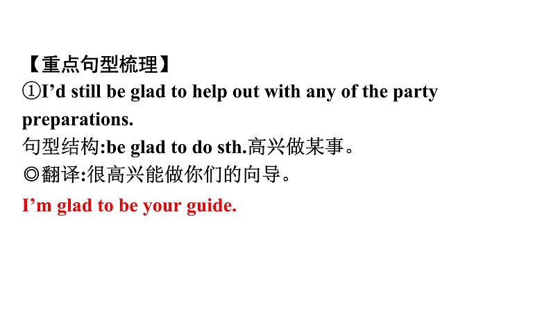 最新中考英语课件话题七  人际交往第6页