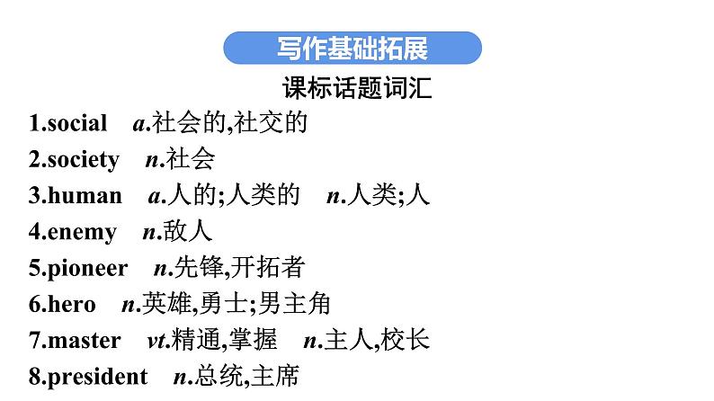 最新中考英语课件话题十九  历史与社会第8页