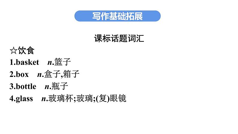 最新中考英语课件话题十一   饮食、卫生与健康第8页