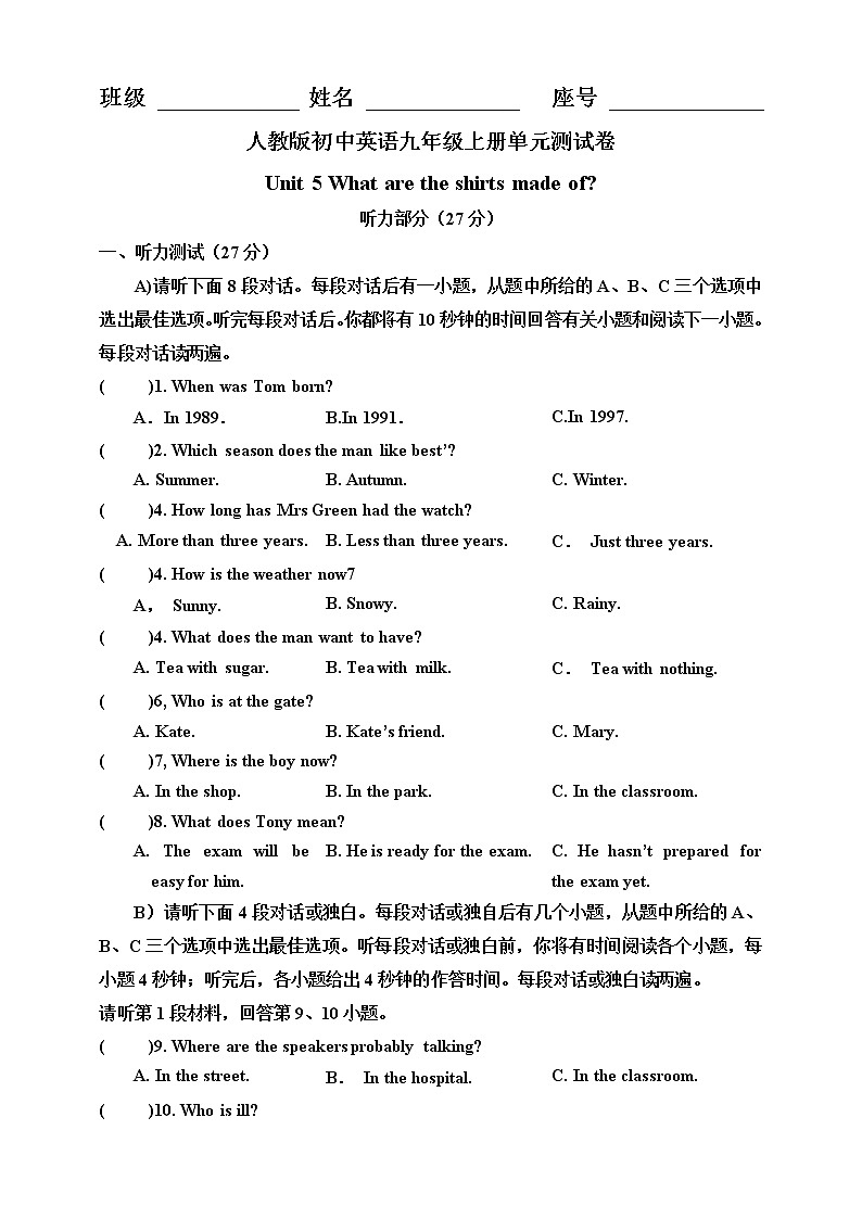 Unit 5 What are the shirts made of 单元测试卷（含听力音频、听力材料、答案和解析）第1页