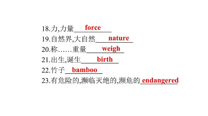 最新中考复习英语课件第十三节　八年级(下)Unit 7~Unit 8第6页