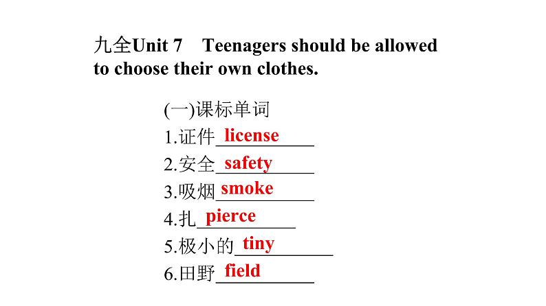 最新中考复习英语课件第十八节　九年级Unit 7~Unit 8第3页