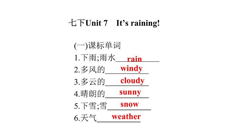 最新中考复习英语课件第四节　七年级(下)Unit 7~Unit 12第3页