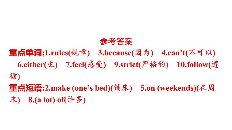 最新中考英语课件话题五  学校第7页