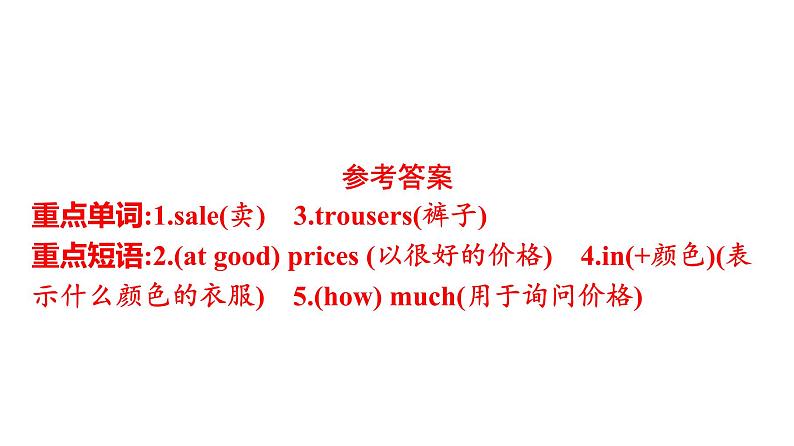 最新中考英语课件话题十 购物第4页