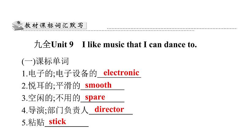 最新中考复习英语课件第十九节　九年级Unit 9~Unit 10第3页