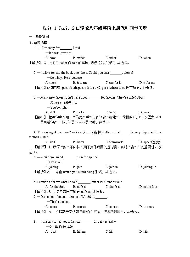 2021-2022 Unit 1 Topic 2仁爱版八年级英语上册课时同步习题第1页