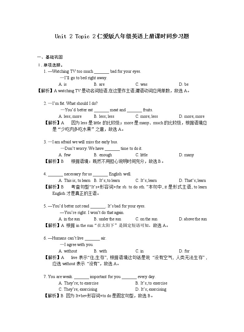 2021-2022 Unit 2 Topic 2仁爱版八年级英语上册课时同步习题01