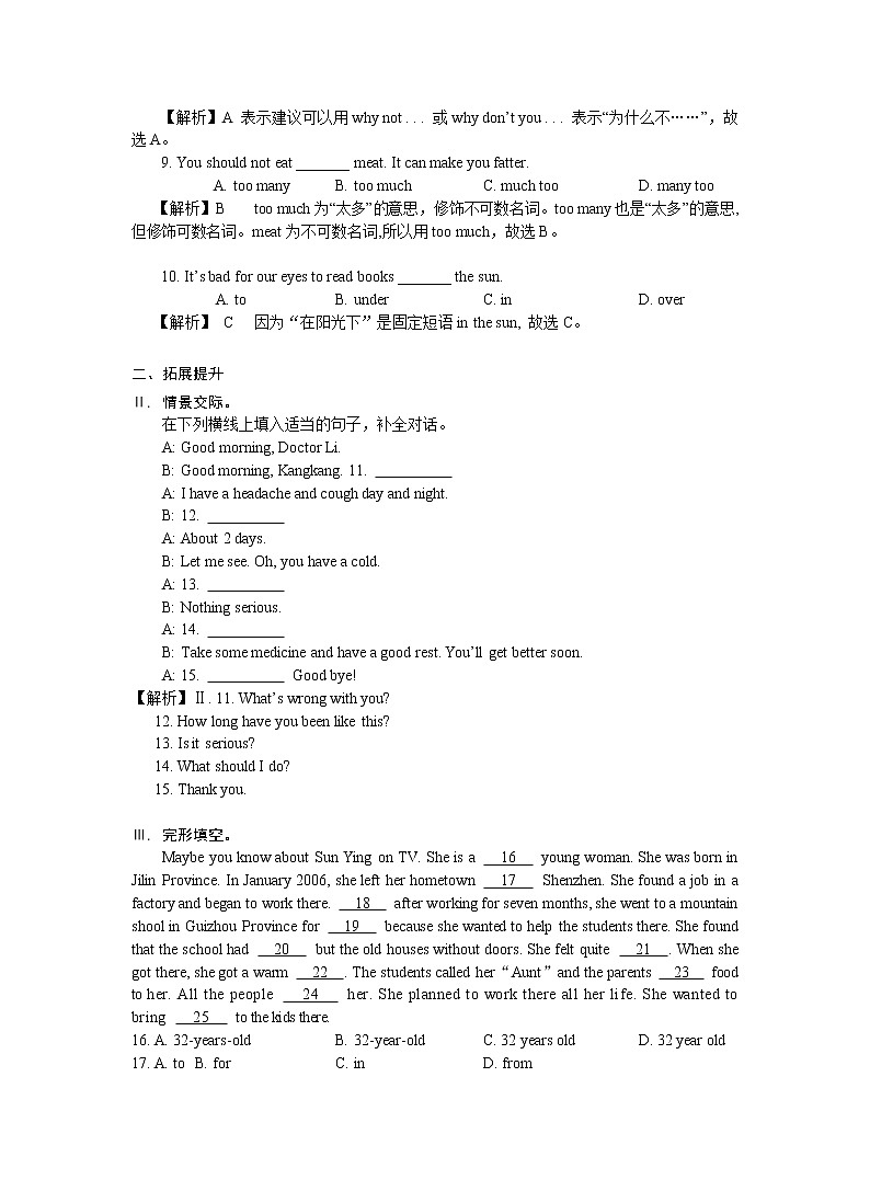 2021-2022 Unit 2 Topic 1仁爱版八年级英语上册课时同步习题第2页