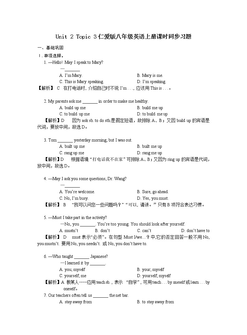 2021-2022 Unit 2 Topic 3仁爱版八年级英语上册课时同步习题第1页
