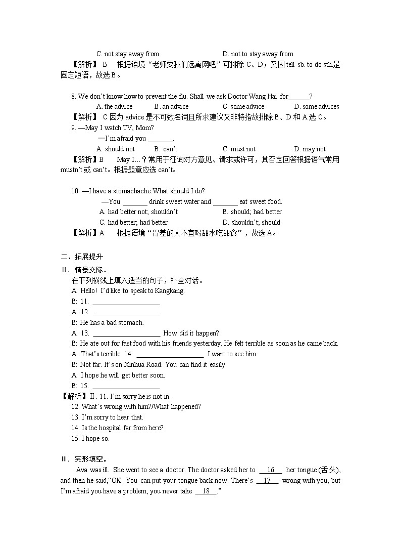 2021-2022 Unit 2 Topic 3仁爱版八年级英语上册课时同步习题第2页