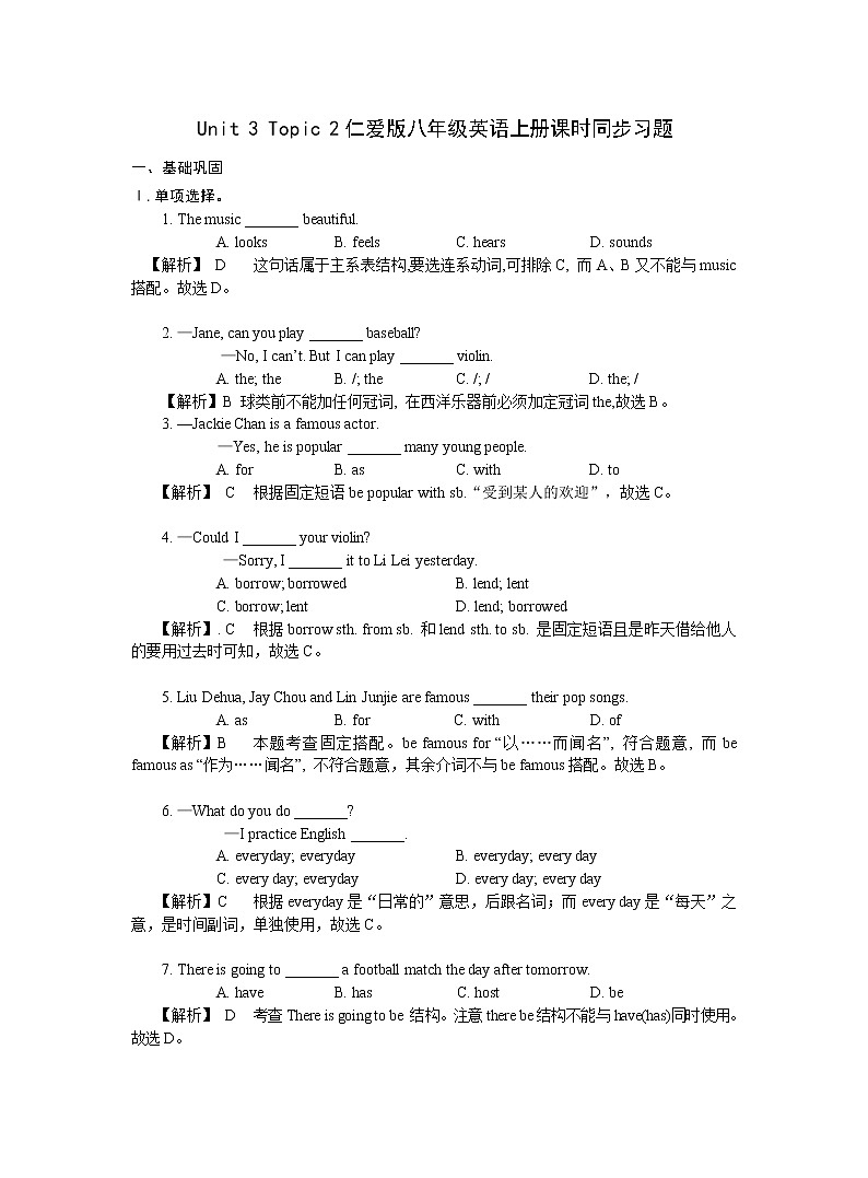 2021-2022 Unit 3 Topic 2仁爱版八年级英语上册课时同步习题01