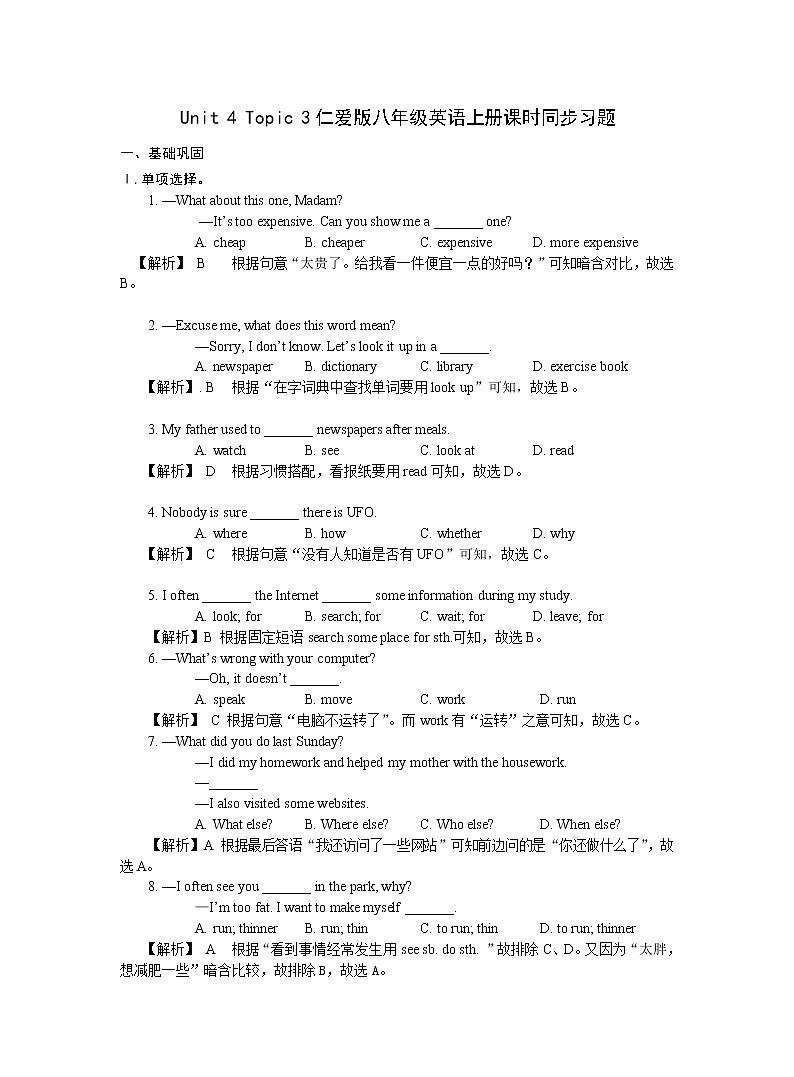 2021-2022 Unit 4 Topic 3仁爱版八年级英语上册课时同步习题第1页