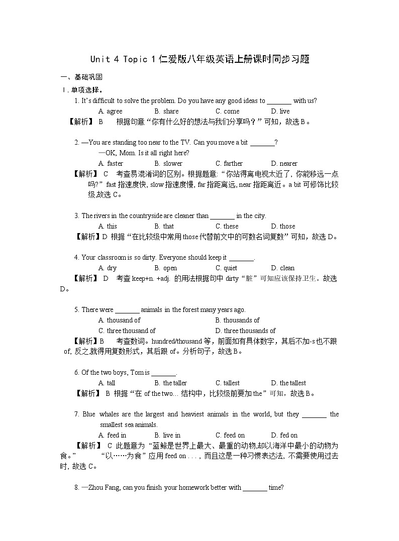 2021-2022 Unit 4 Topic 1仁爱版八年级英语上册课时同步习题01