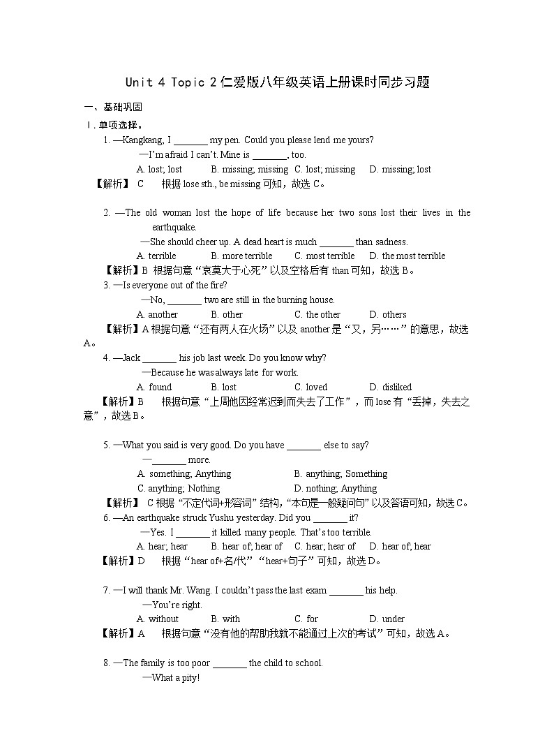 2021-2022 Unit 4 Topic 2仁爱版八年级英语上册课时同步习题第1页