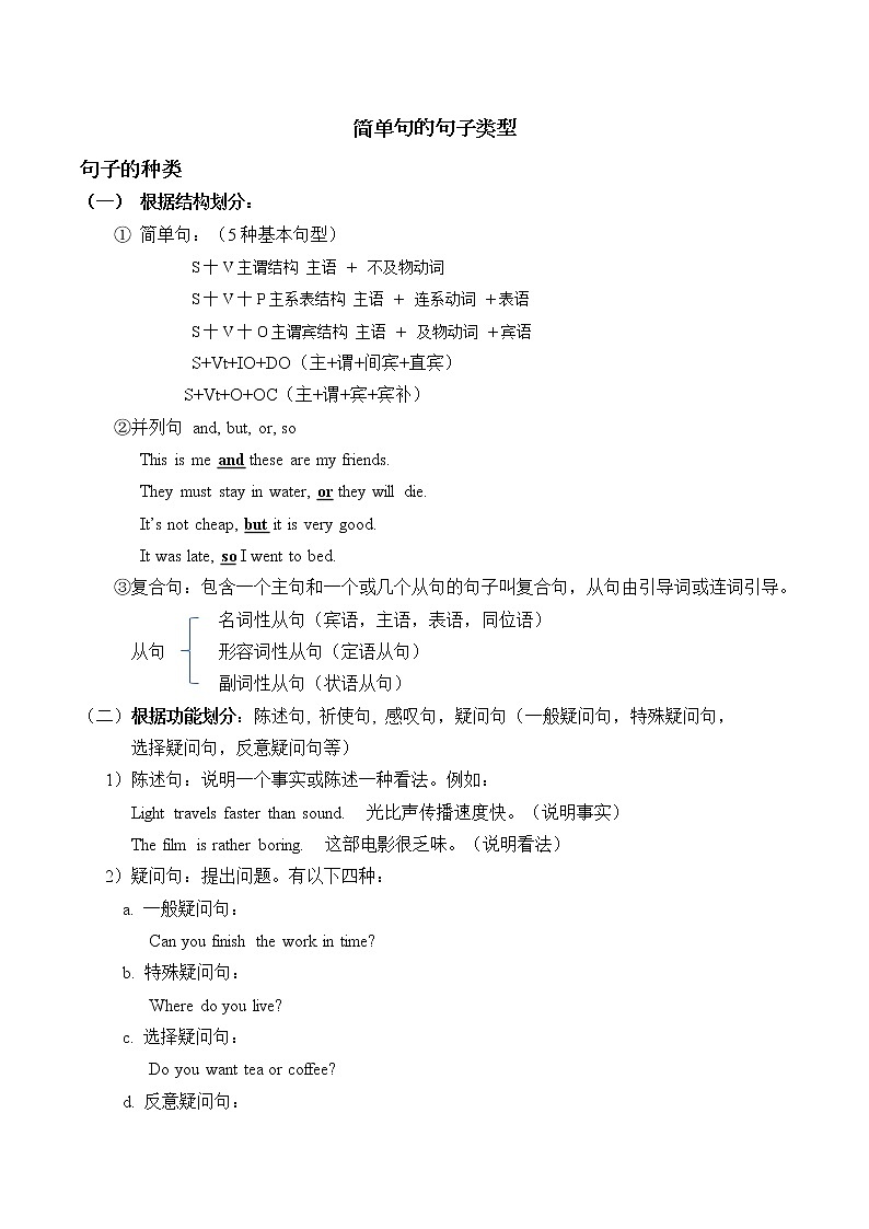 初中英语简单句的句子类型第1页