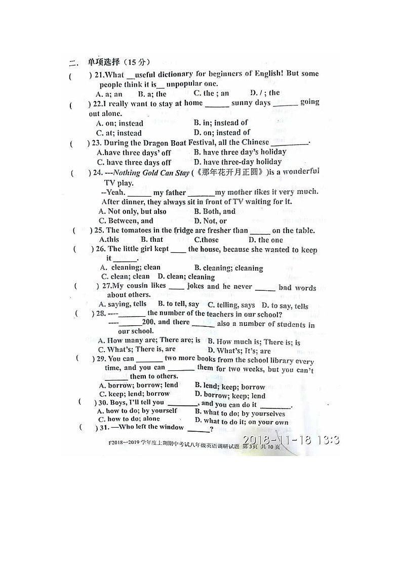 河南省周口市扶沟县中学2018-2019学年八年级上学期期中考试英语试题（图片版）第3页