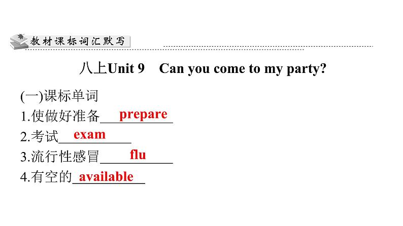 最新中考复习英语课件第九节　八年级(上)Unit 9~Unit 10第3页