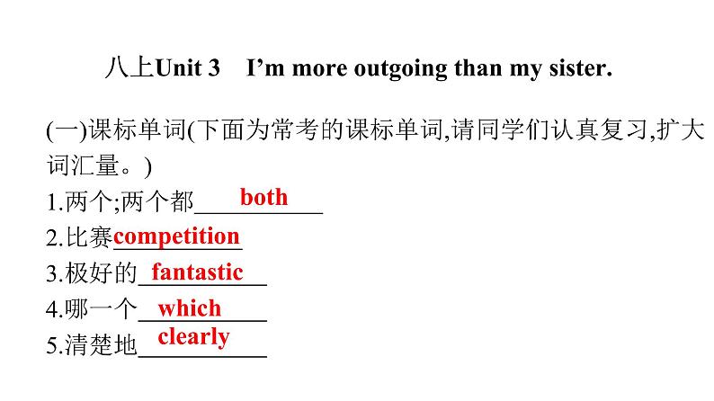 最新中考复习英语课件第六节　八年级(上)Unit 3~Unit 4第3页