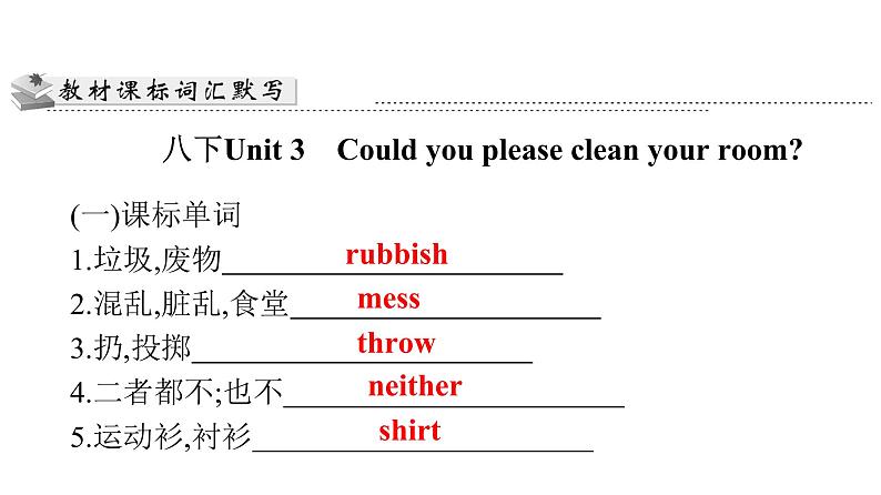 最新中考复习英语课件第十一节　八年级(下)Unit 3~Unit 4第3页