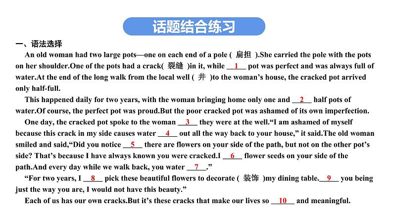 最新中考英语话题专项训练话题二十  故事与诗歌课件PPT第2页