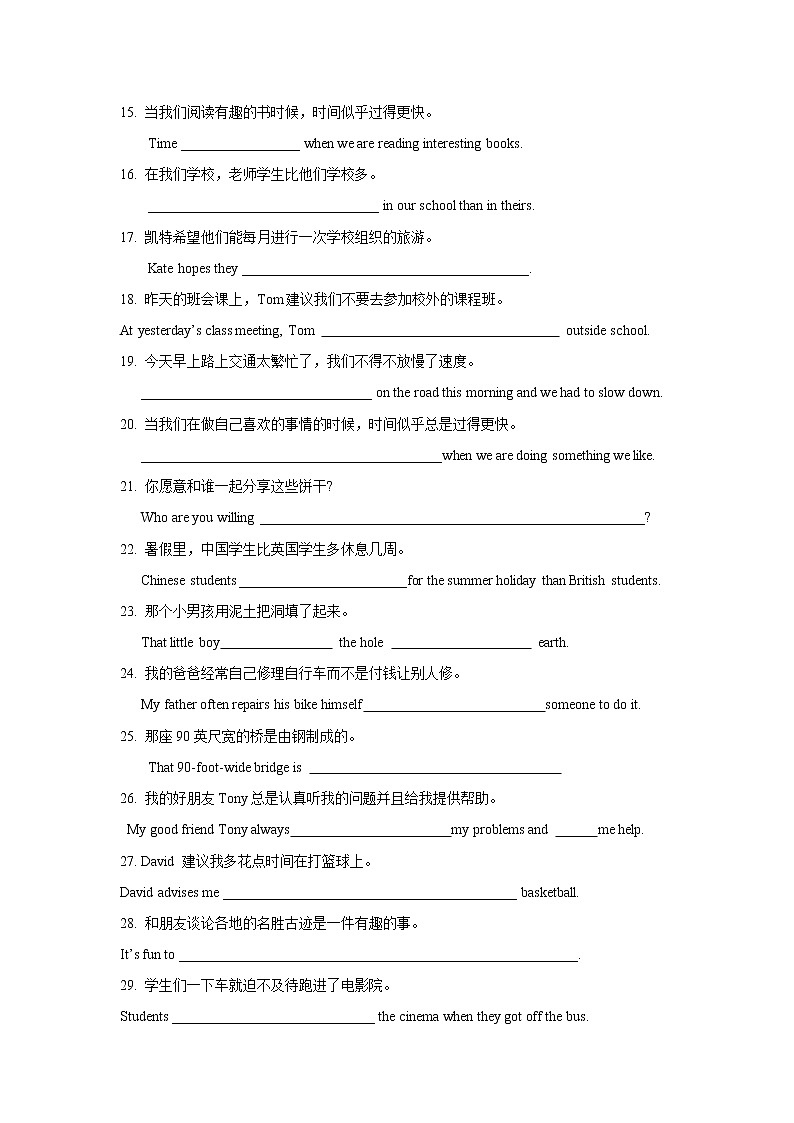 牛津译林版8A 英语期中复习专题练习—完成句子02