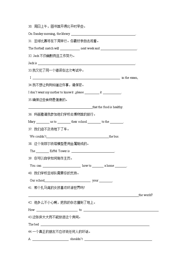 牛津译林版8A 英语期中复习专题练习—完成句子03