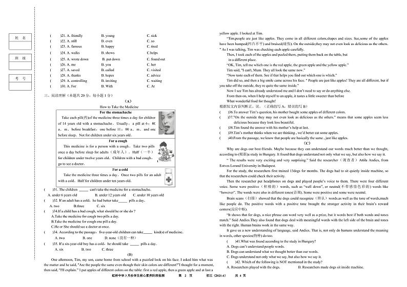 虹桥中学初三学年三月份学生核心素养阶段检测英语试卷（无答案）第2页