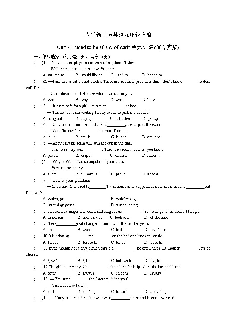 九年级上册Unit 4 I used to be afraid of dark.单元训练题(含答案)01