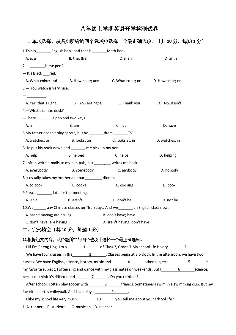 2020—2021年辽宁省盘锦市八年级上学期英语开学检测试卷附答案01