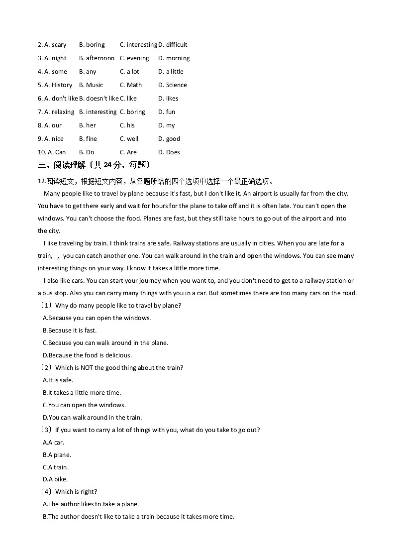 2020—2021年辽宁省盘锦市八年级上学期英语开学检测试卷附答案02