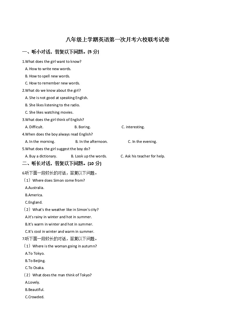 浙江省义乌市八年级上学期英语第一次月考六校联考试卷第1页