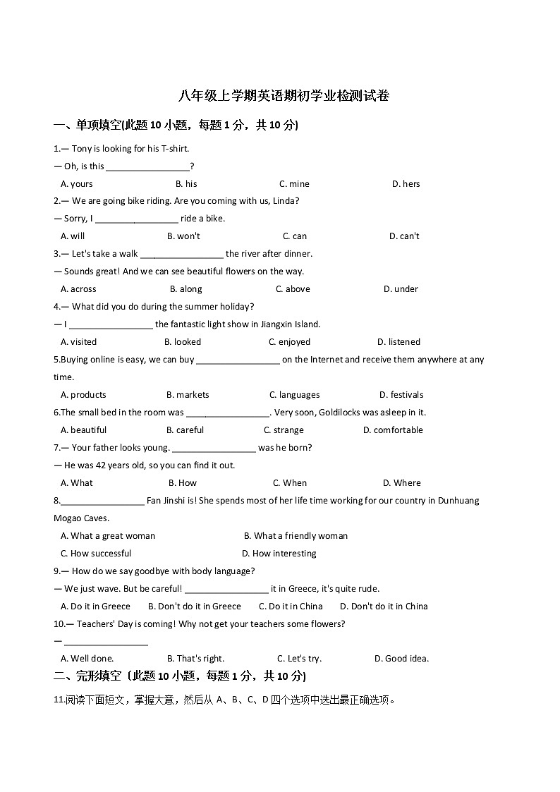 2020—2021年浙江省温州市八年级上学期英语期初学业检测试卷附答案01